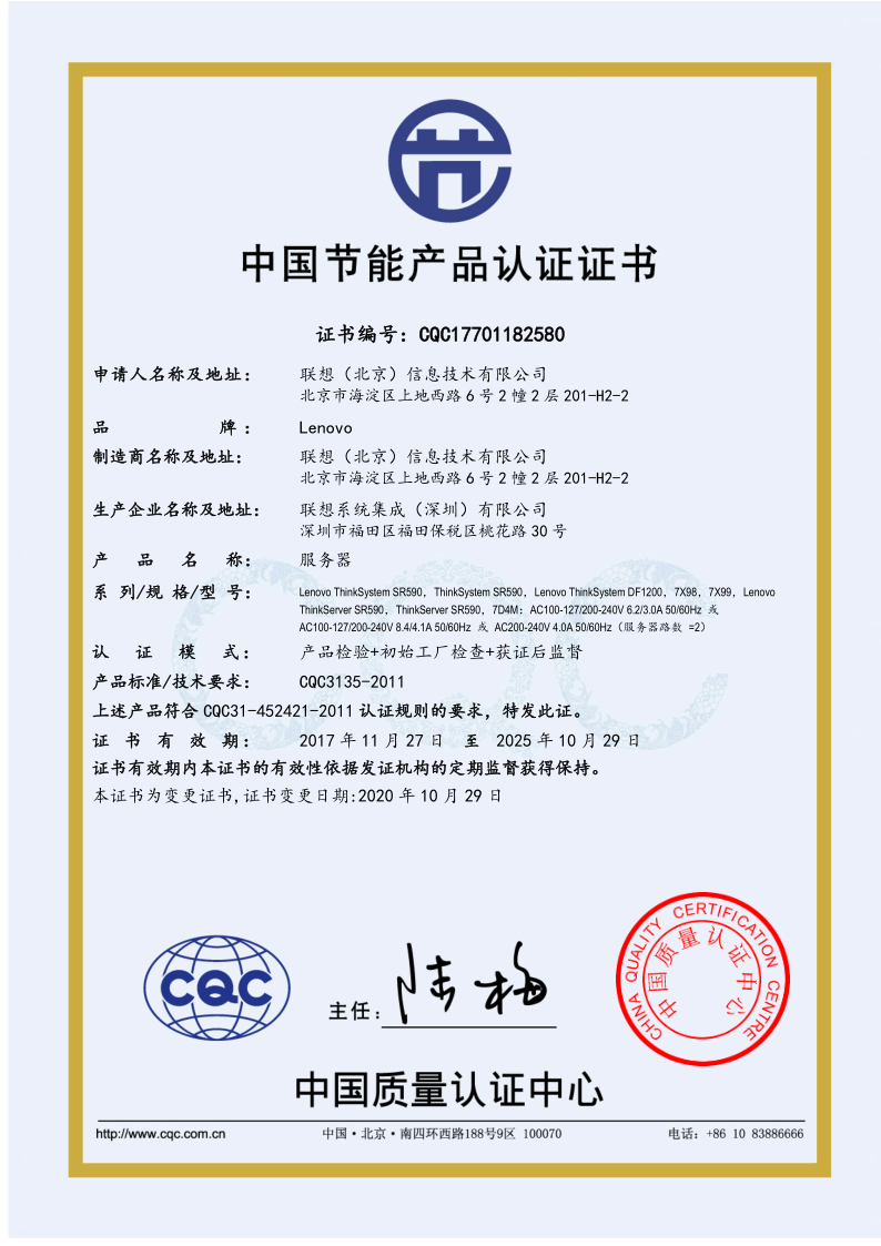 【證書】_SR590 中國(guó)節(jié)能產(chǎn)品認(rèn)證證書_1.png
