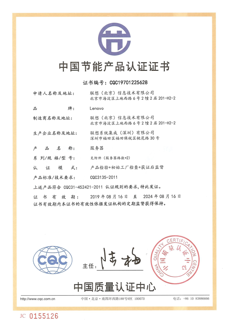 【證書】_SR530 中國節(jié)能產(chǎn)品認證證書 CQC19701225628_董秀麗_20190927_20240816_1.png