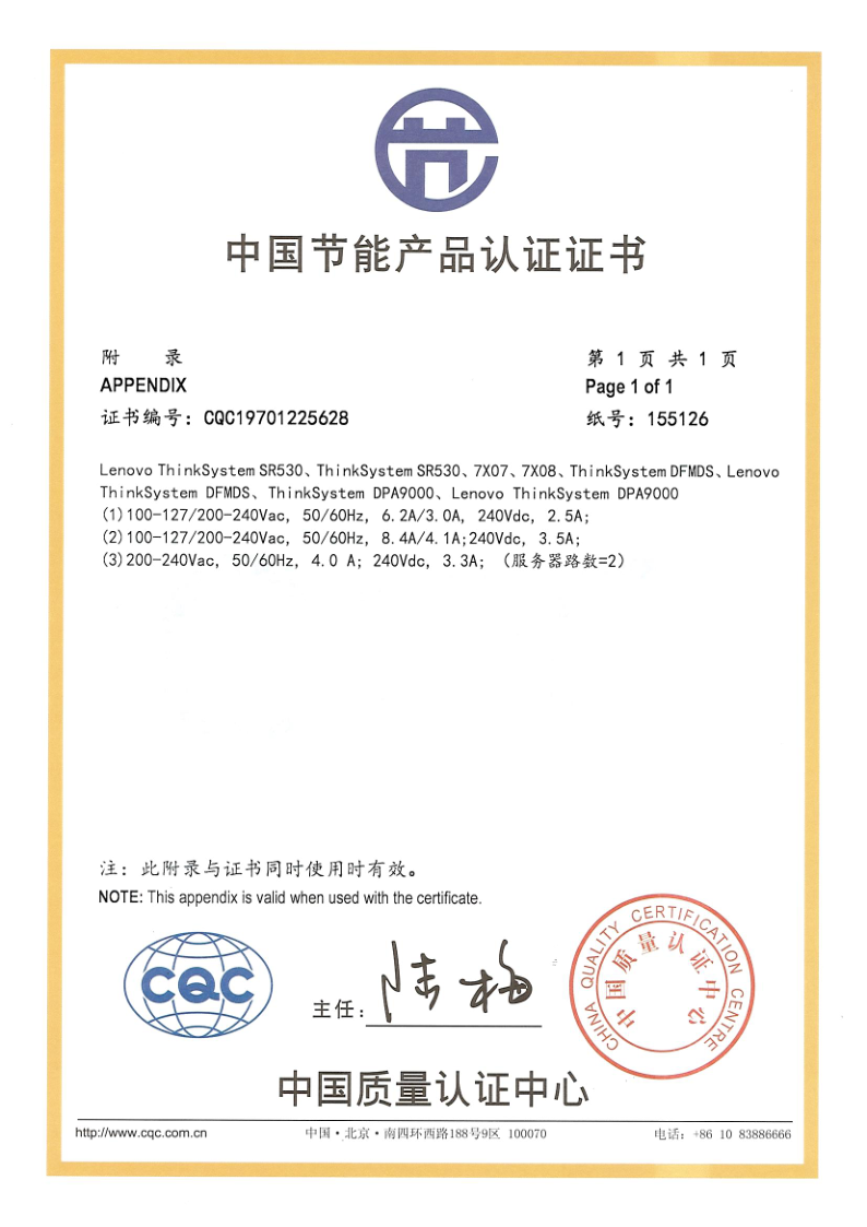 【證書】_SR530 中國節(jié)能產(chǎn)品認證證書 CQC19701225628_董秀麗_20190927_20240816_3.png