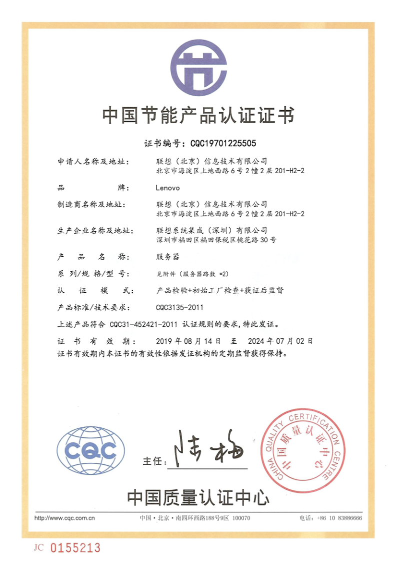 【證書】_st550st558 中國節(jié)能產(chǎn)品認證證書_1.png