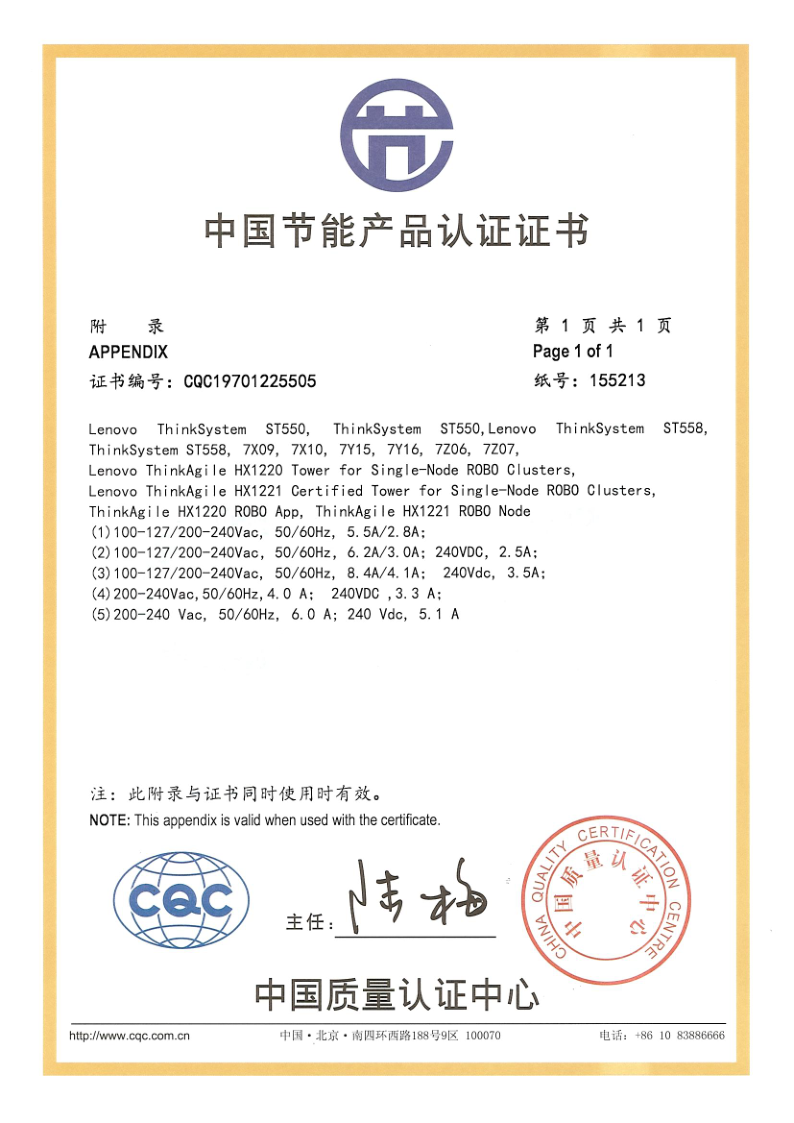 【證書】_st550st558 中國節(jié)能產(chǎn)品認證證書_3.png