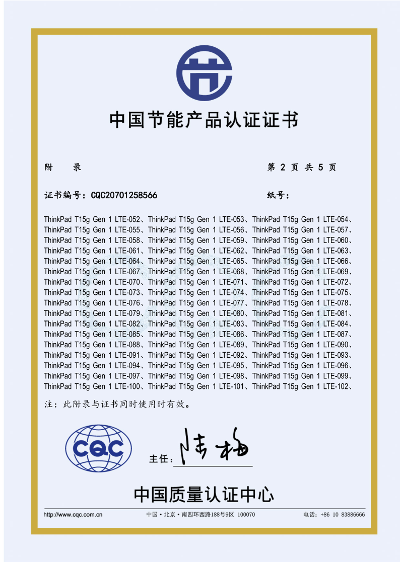 節能-ThinkPad T15g Gen 1 LTE-CQC20701258566-LCFC-20200729_3.png