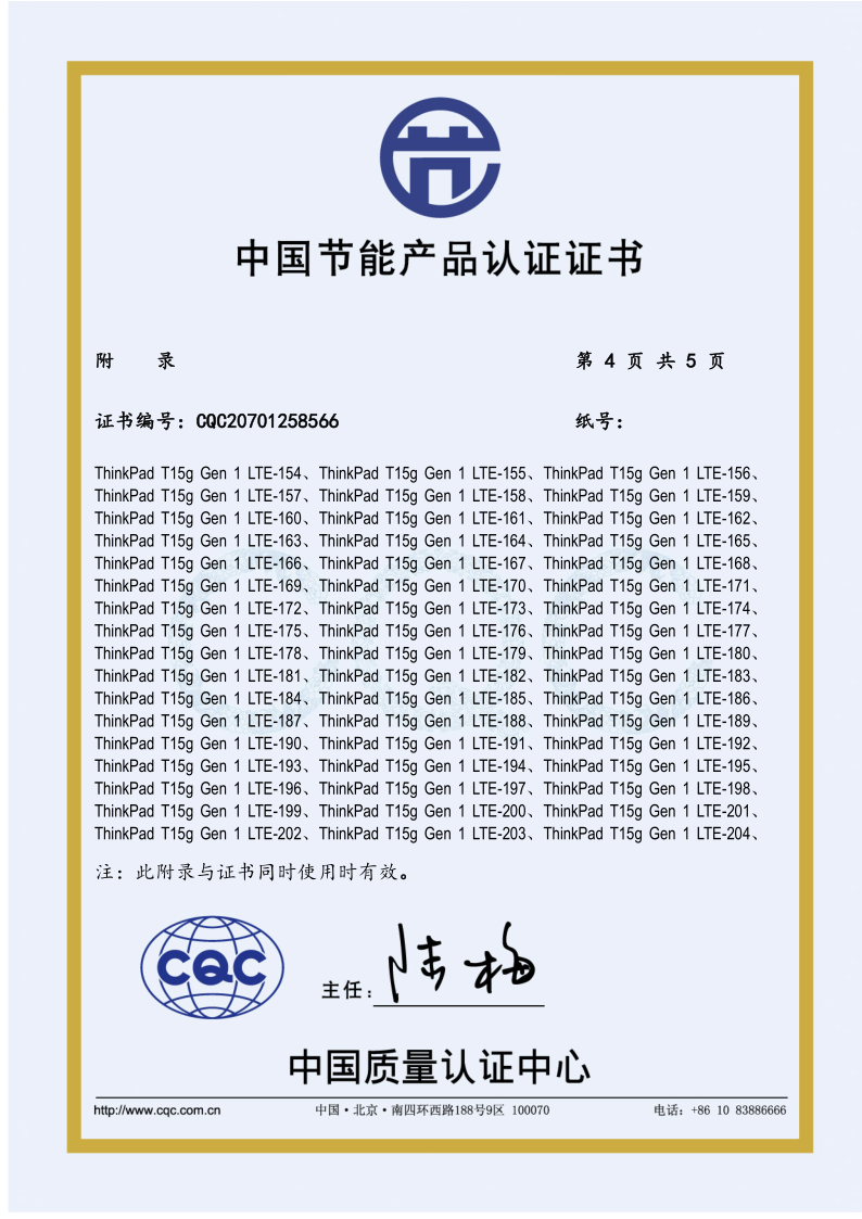 節能-ThinkPad T15g Gen 1 LTE-CQC20701258566-LCFC-20200729_5.png